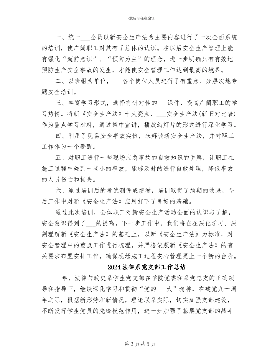 2024法律法规培训总结_第3页