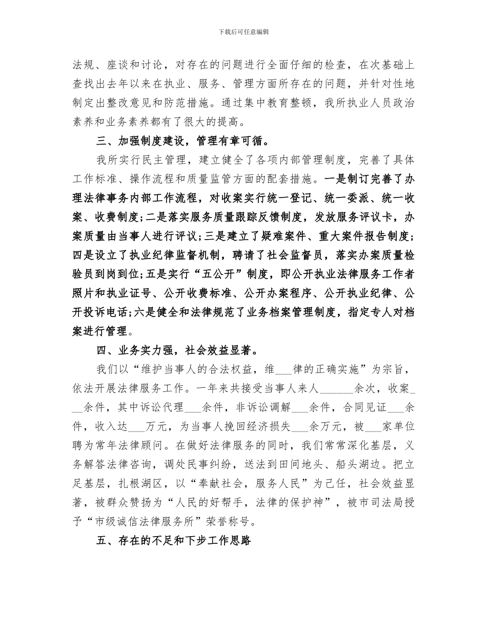 2024法律服务所的年度工作总结_第2页