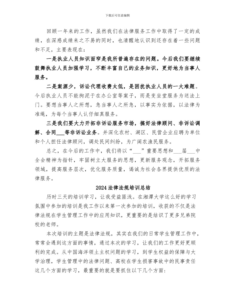 2024法律服务所的年度工作总结_第3页