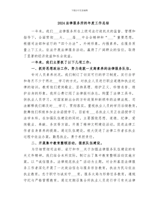 2024法律服务所的年度工作总结