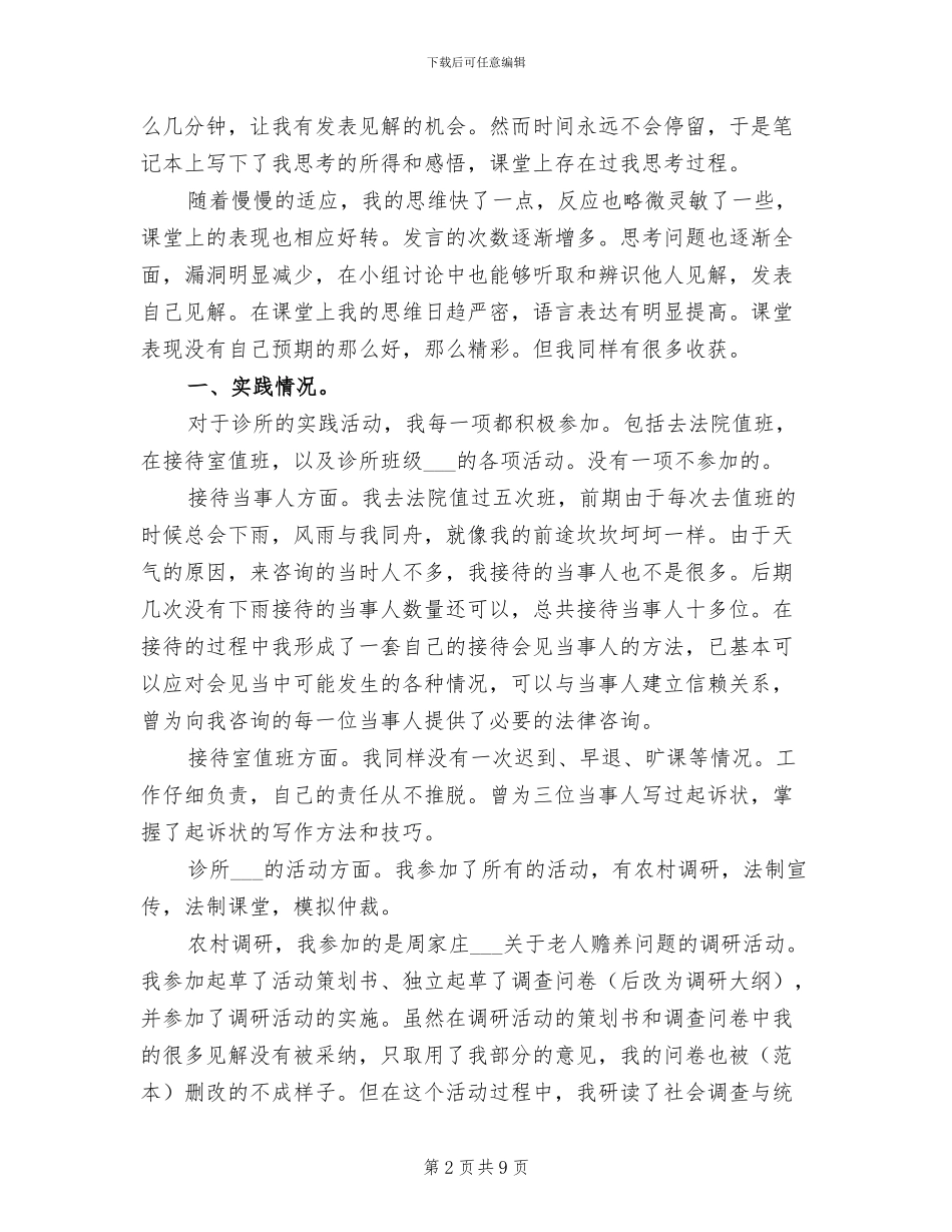 2024法律诊所学习小结_第2页