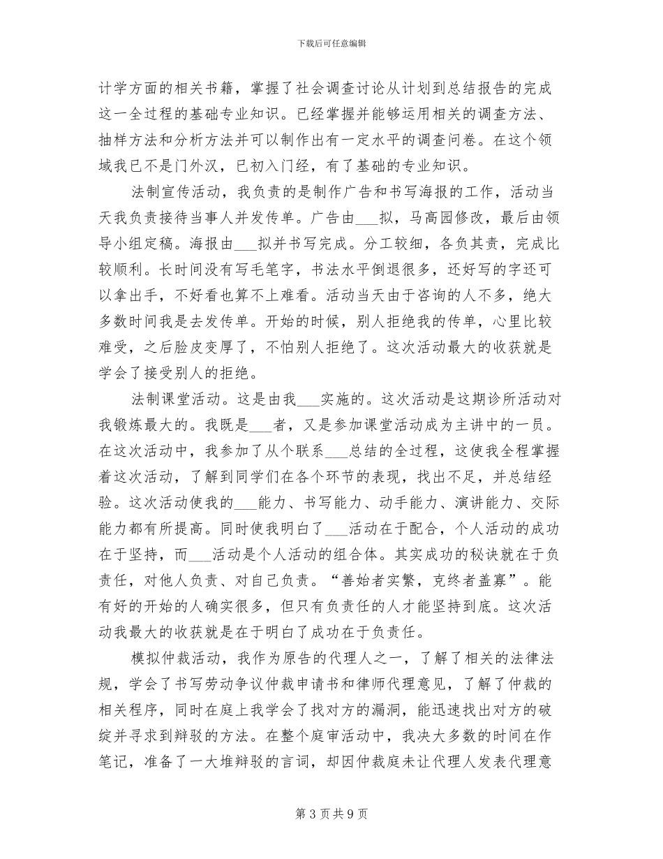 2024法律诊所学习小结_第3页