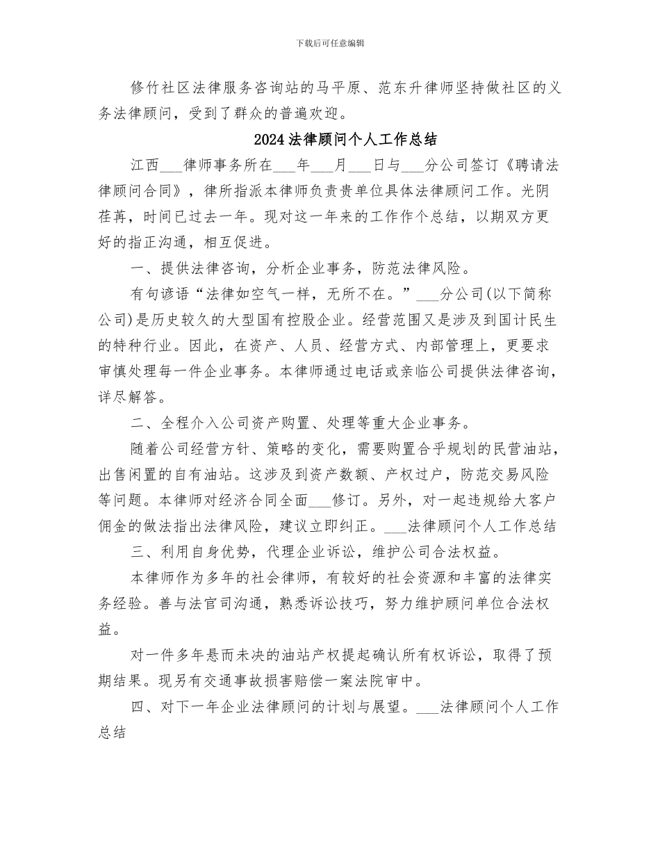 2024法律进社区工作总结_第2页