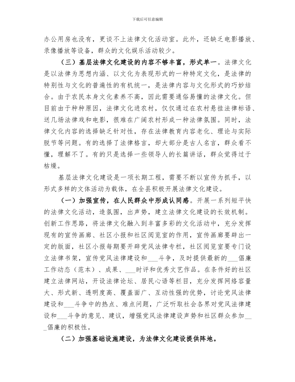 2024法律进乡村、进社区工作总结_第3页