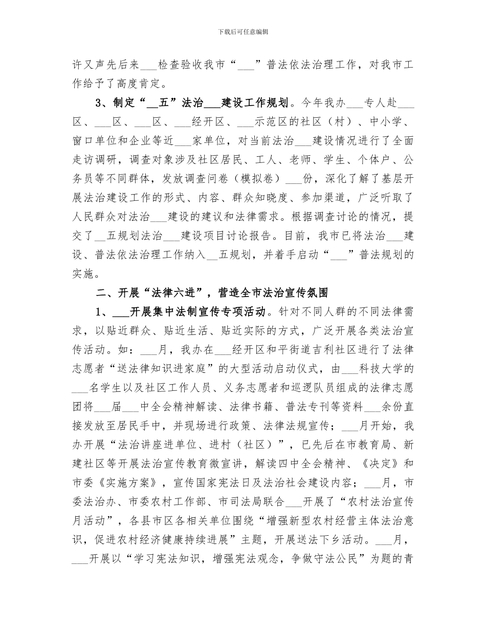 2024法治宣传教育工作总结_第2页