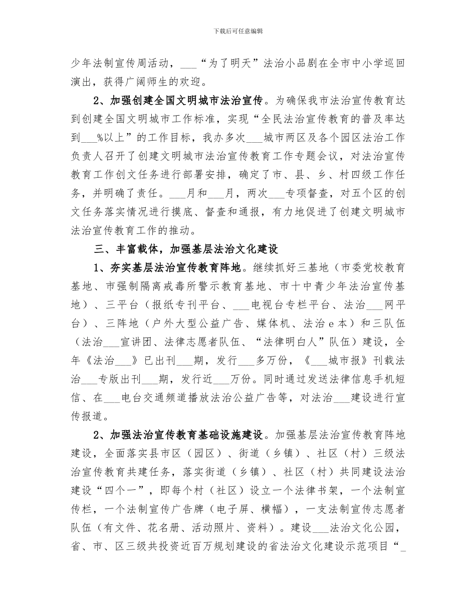 2024法治宣传教育工作总结_第3页
