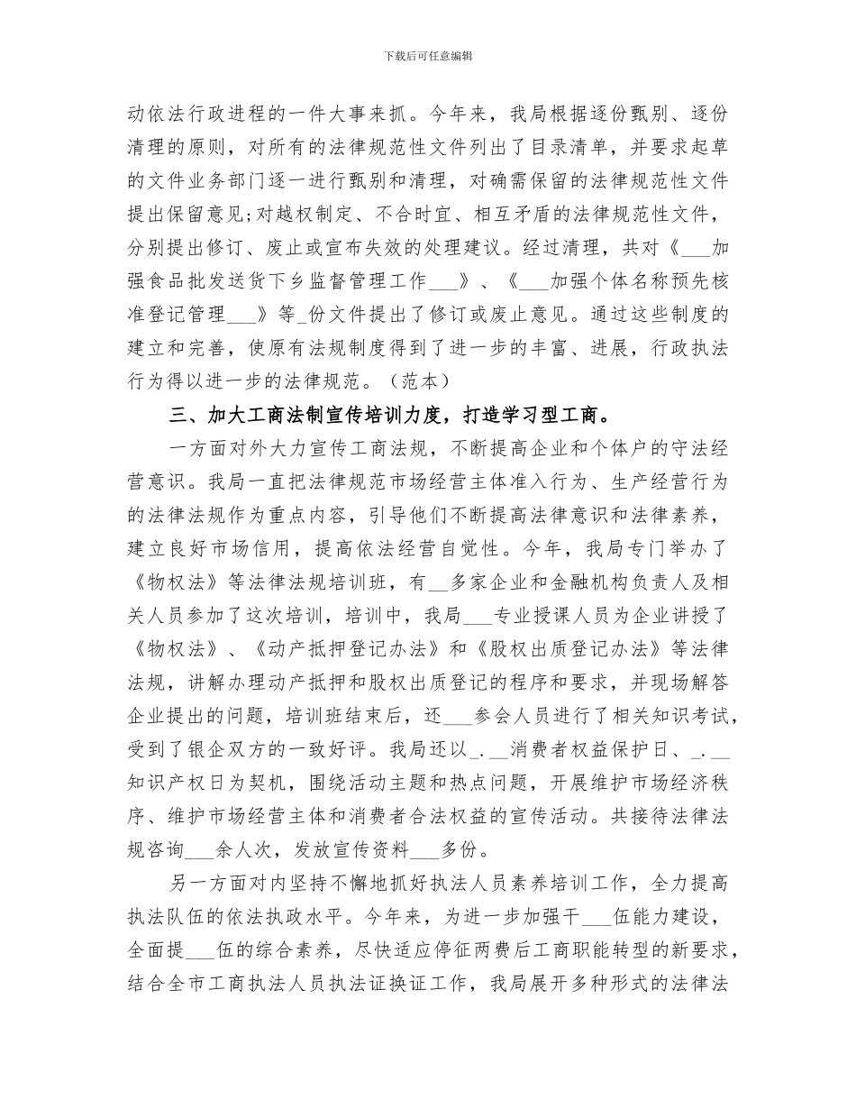 2024法治工商建设上半年工作总结_第2页