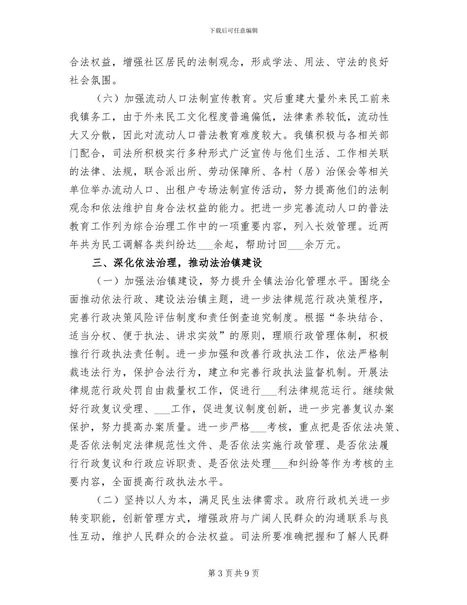 2024法治建设工作总结_第3页