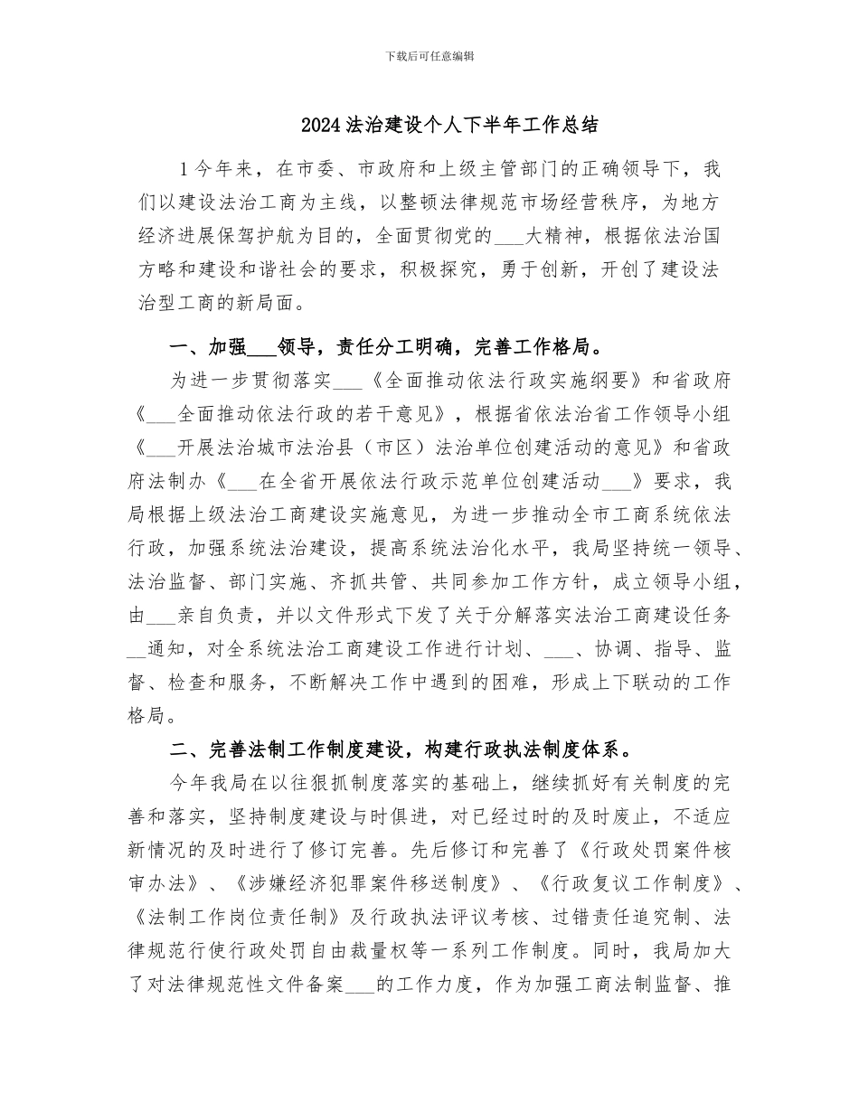 2024法治建设个人下半年工作总结_第1页