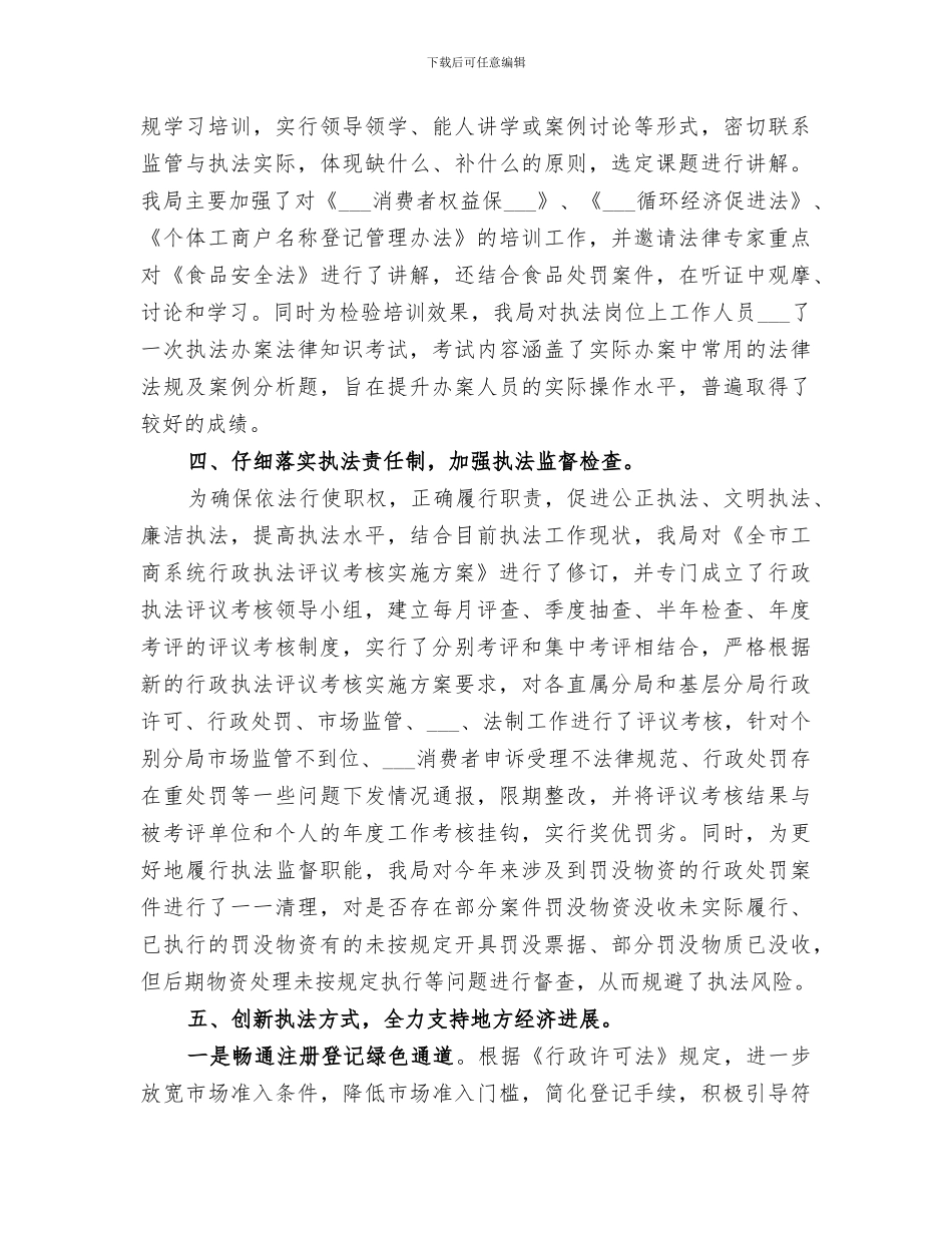 2024法治建设个人下半年工作总结_第3页