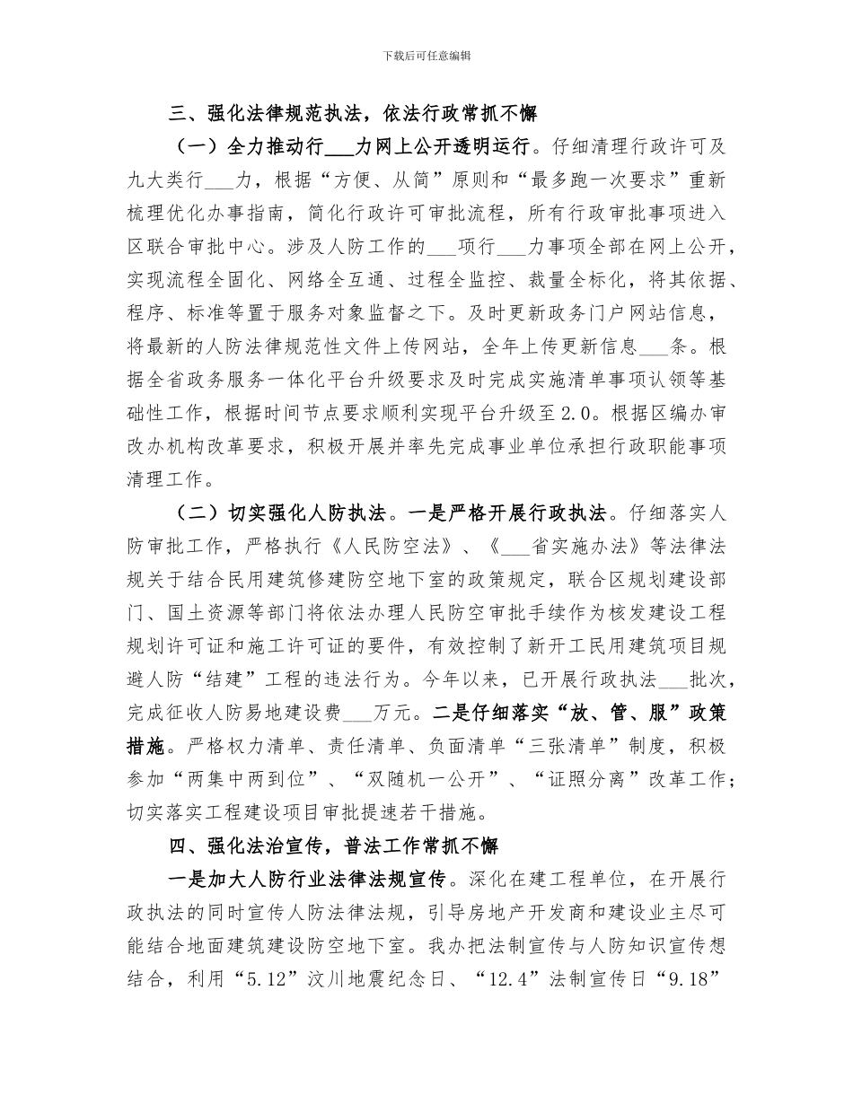 2024法治政府建设工作总结_第2页