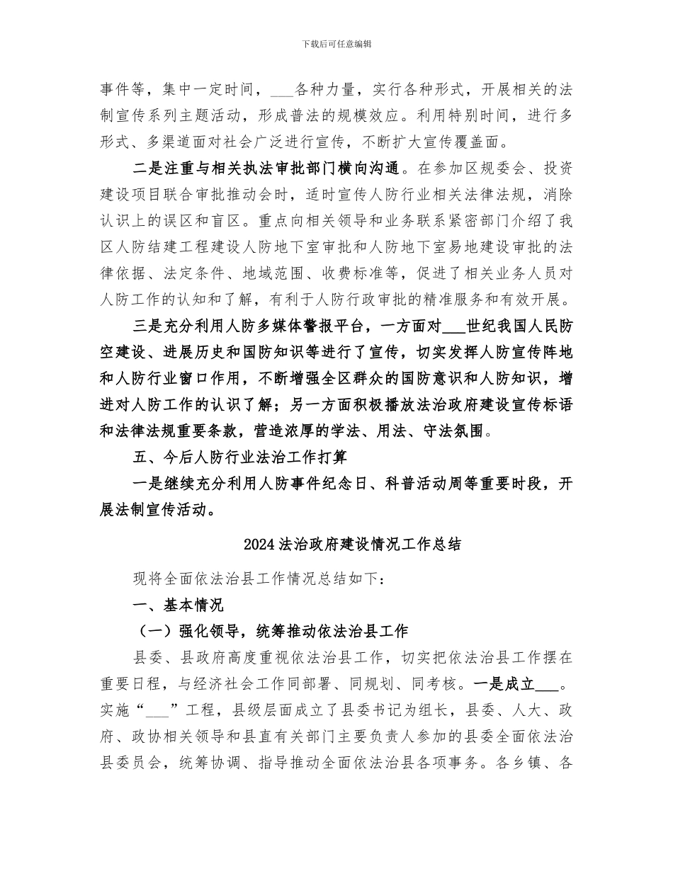2024法治政府建设工作总结_第3页