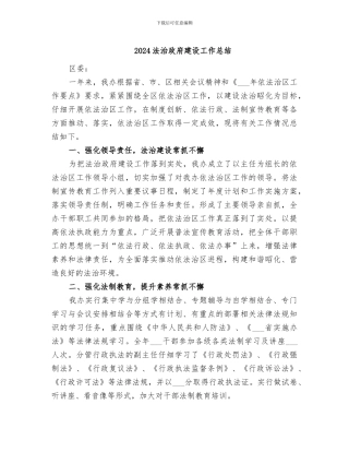 2024法治政府建设工作总结