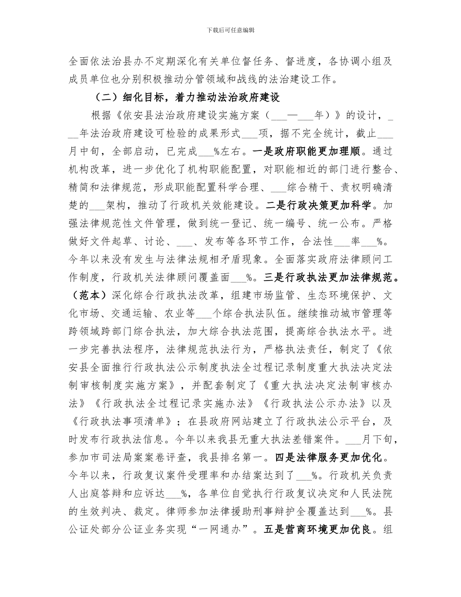 2024法治政府建设情况工作总结_第2页