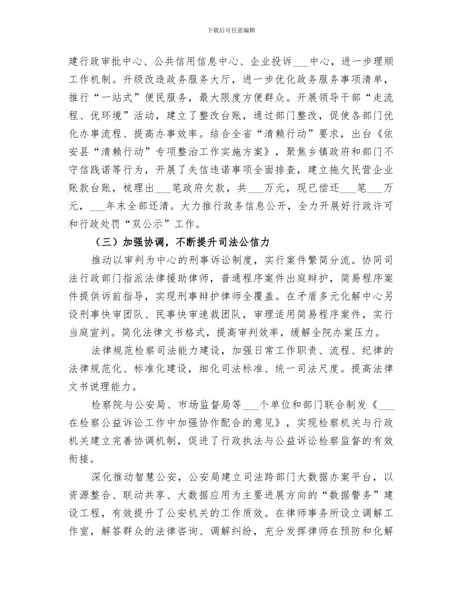 2024法治政府建设情况工作总结_第3页