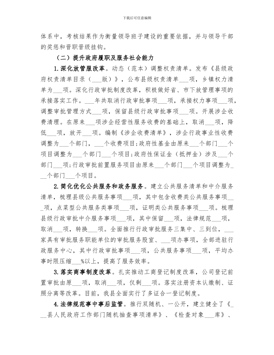 2024法治政府建设情况总结_第2页