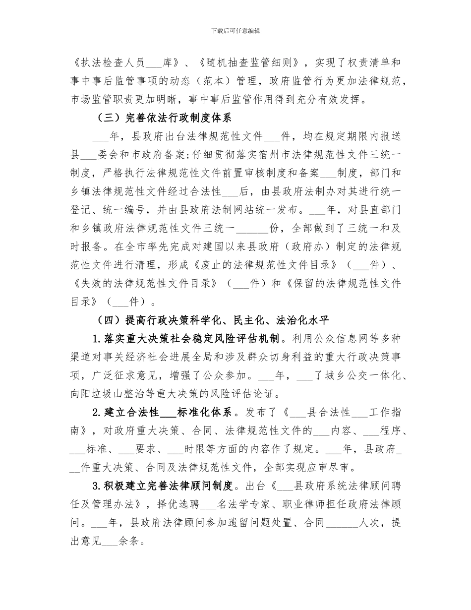 2024法治政府建设情况总结_第3页