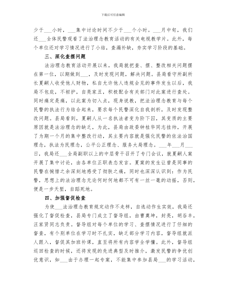 2024法治理念教育活动总结_第2页