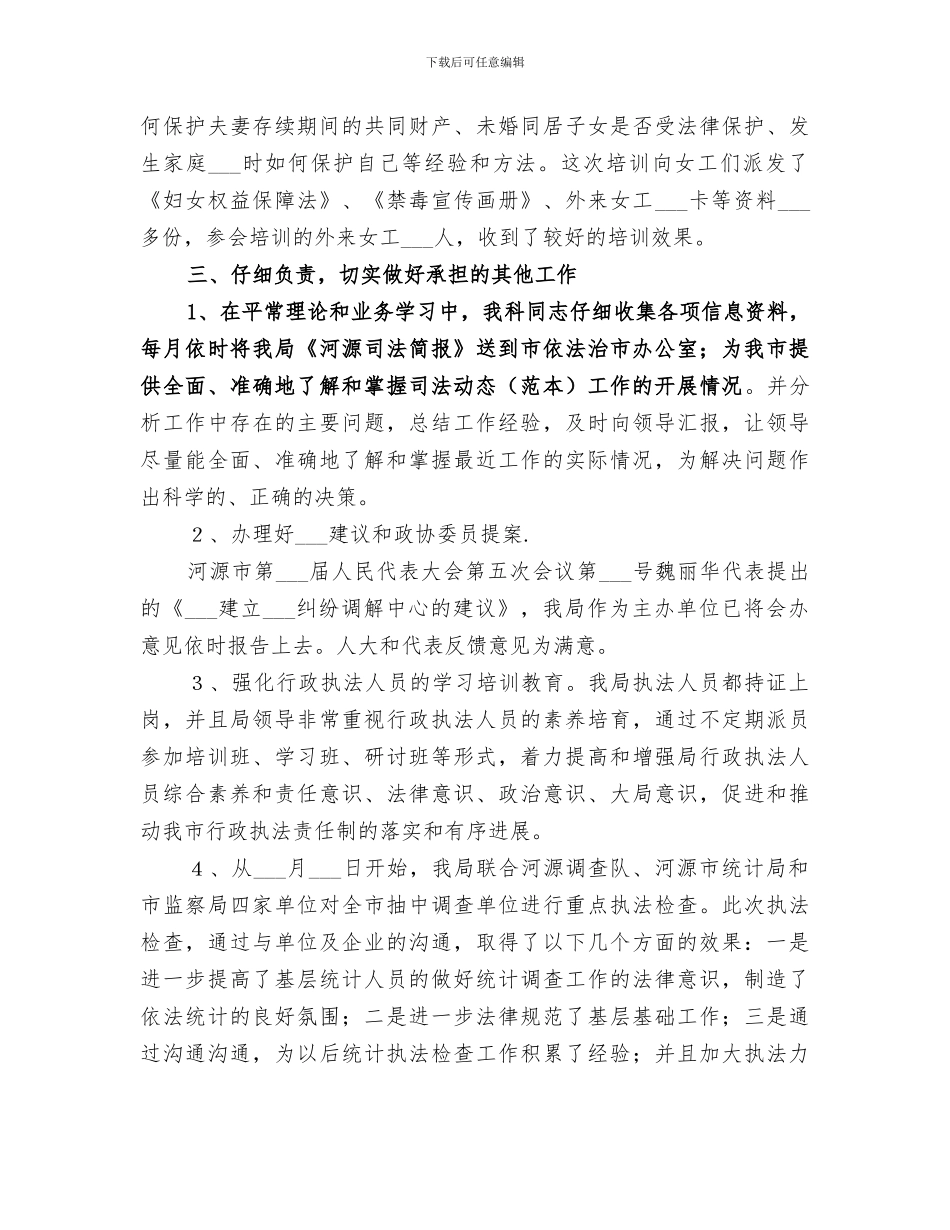2024法规科个人年终总结_第2页