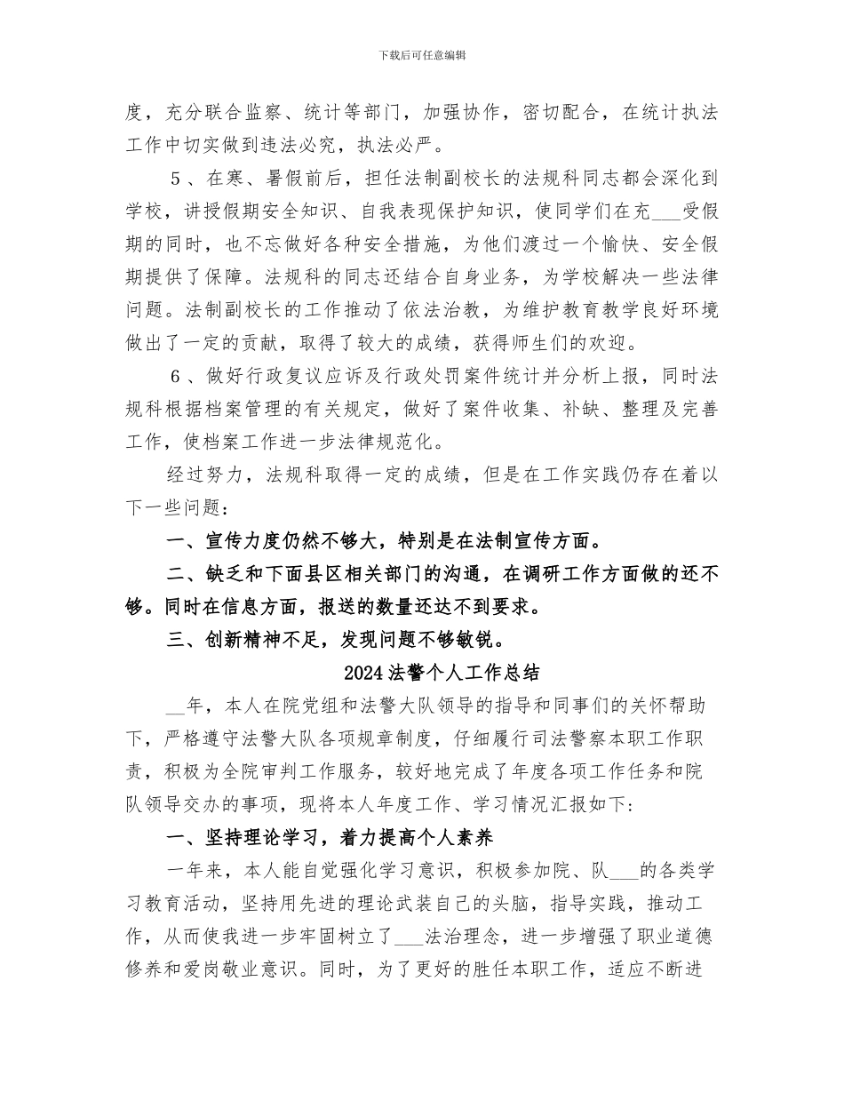 2024法规科个人年终总结_第3页