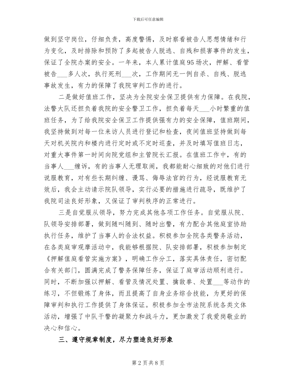2024法警个人工作总结_第2页