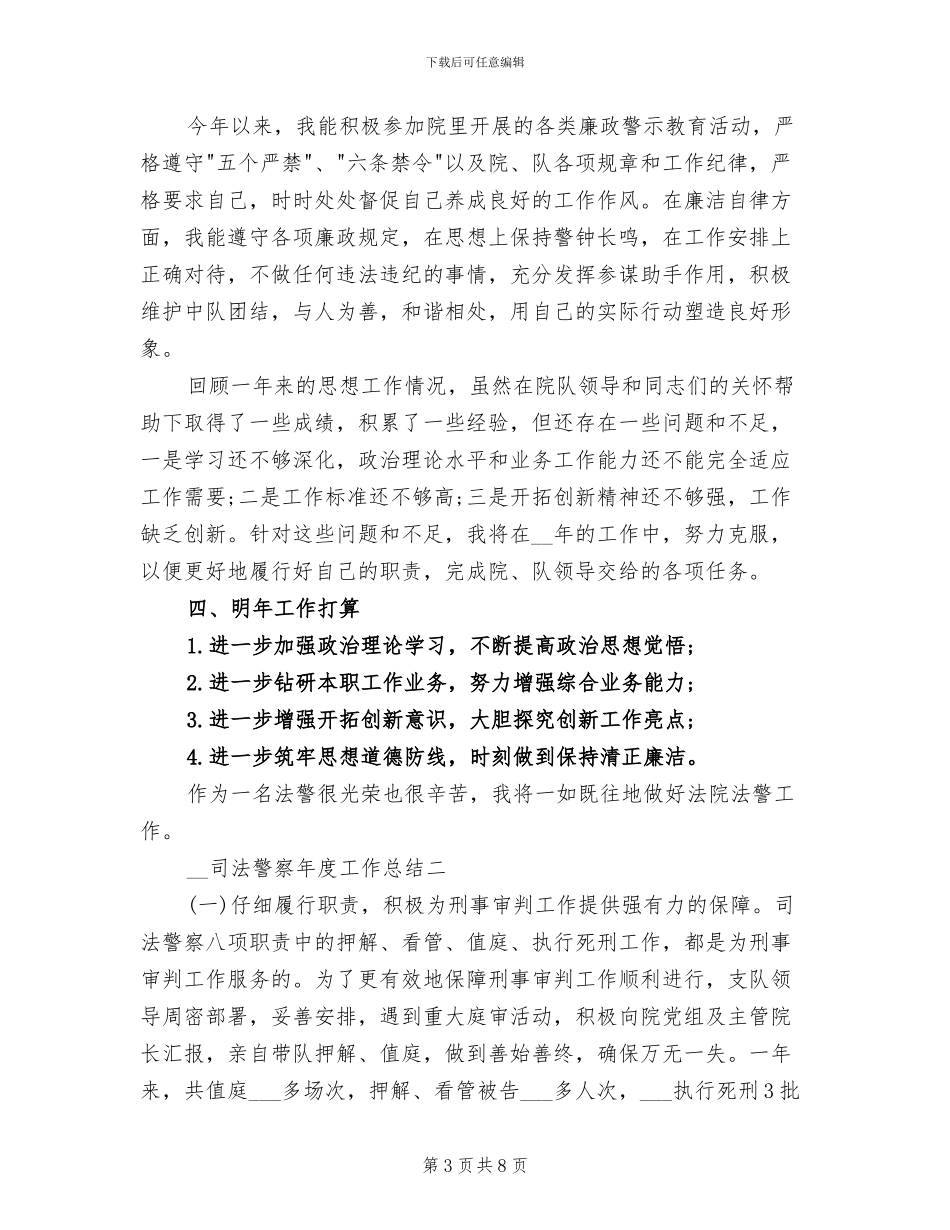 2024法警个人工作总结_第3页