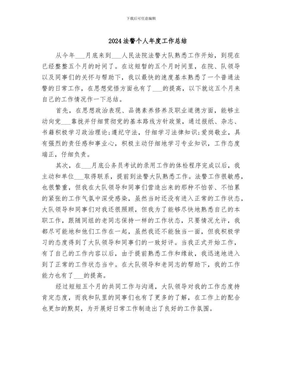 2024法警个人年度工作总结_第1页