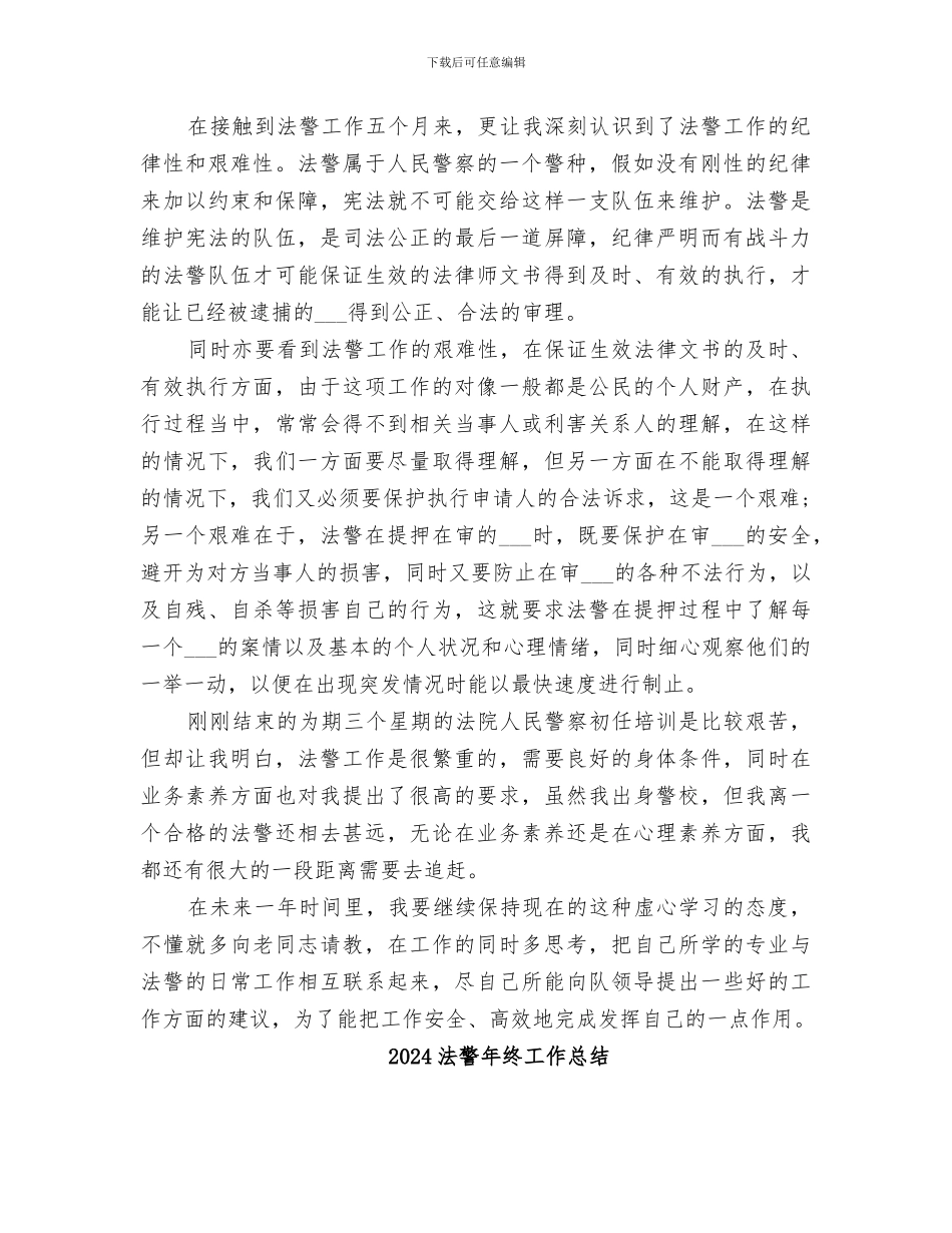 2024法警个人年度工作总结_第2页