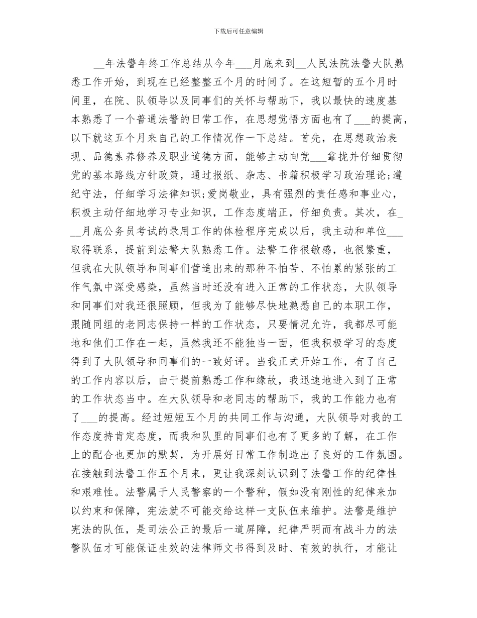 2024法警个人年度工作总结_第3页