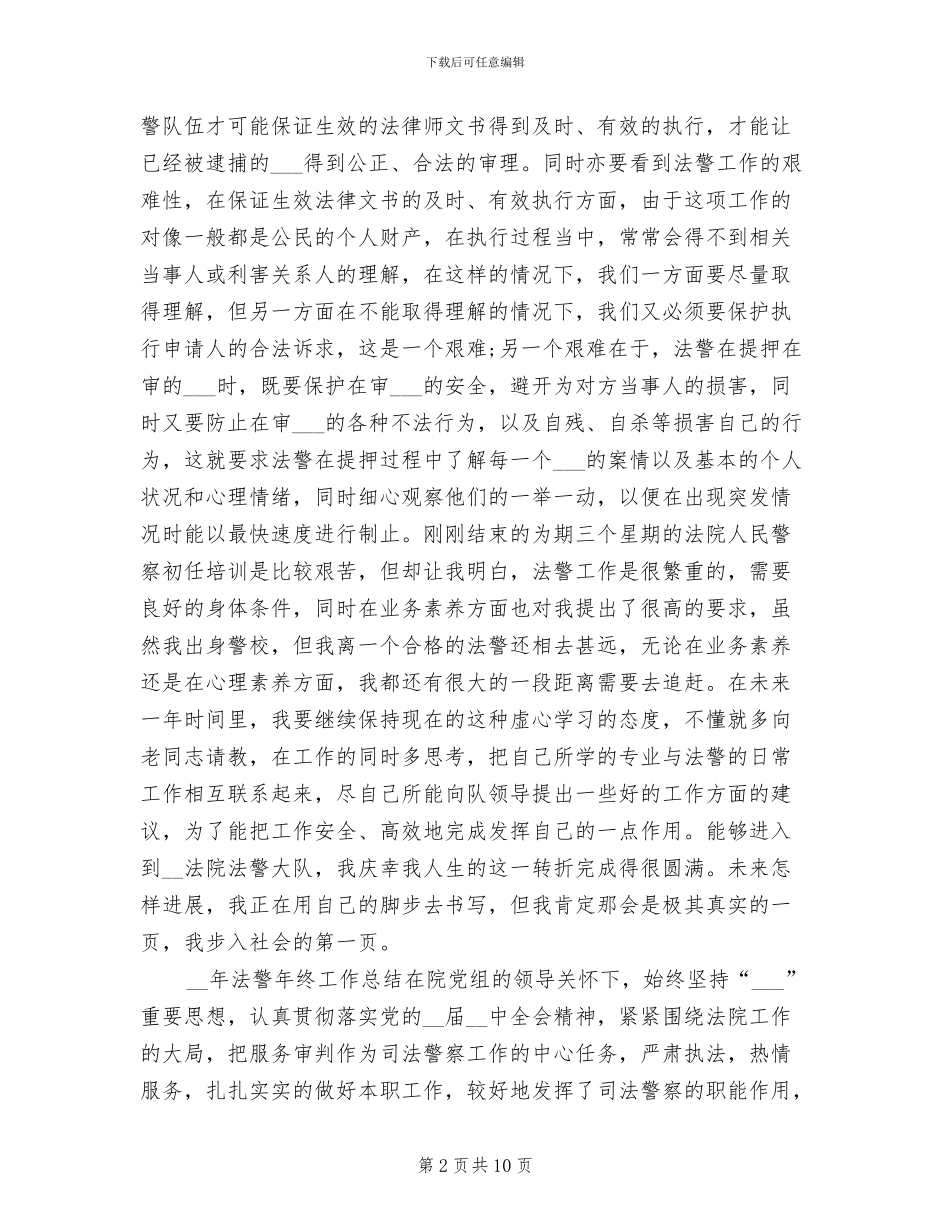 2024法警年终工作总结_第2页