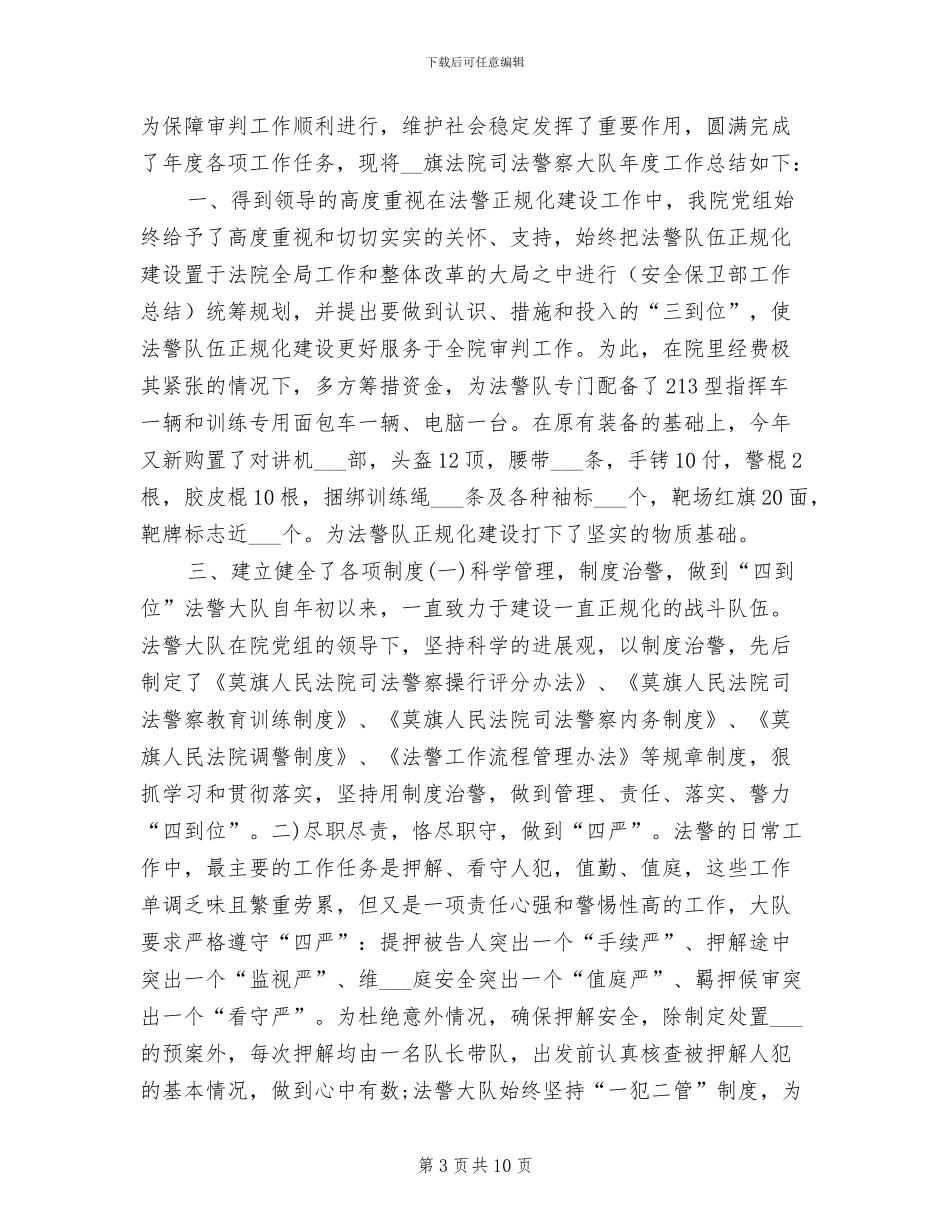 2024法警年终工作总结_第3页