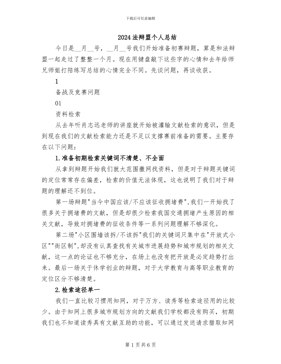 2024法辩盟个人总结_第1页