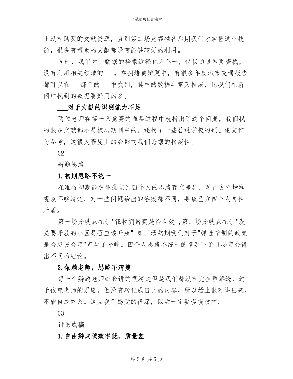 2024法辩盟个人总结_第2页