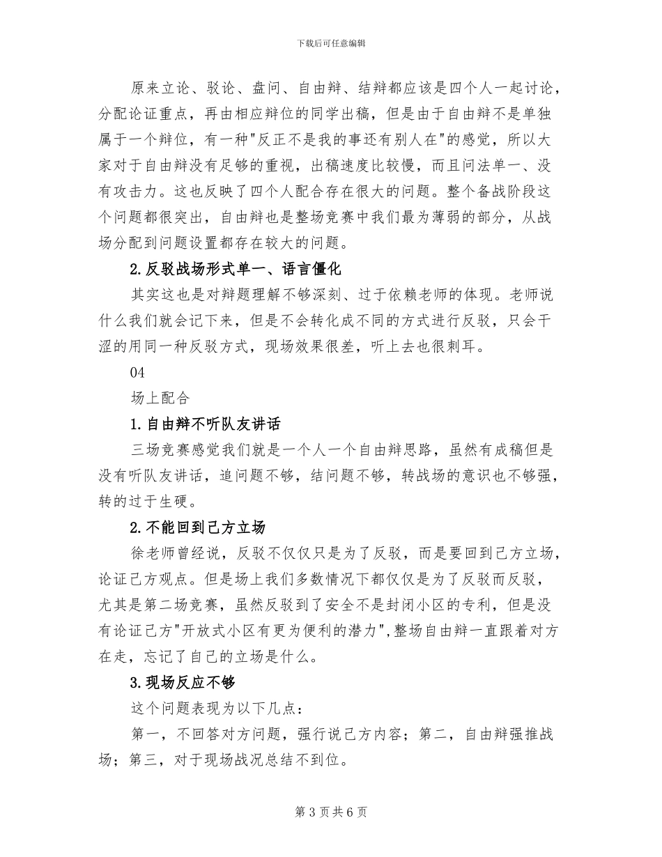 2024法辩盟个人总结_第3页