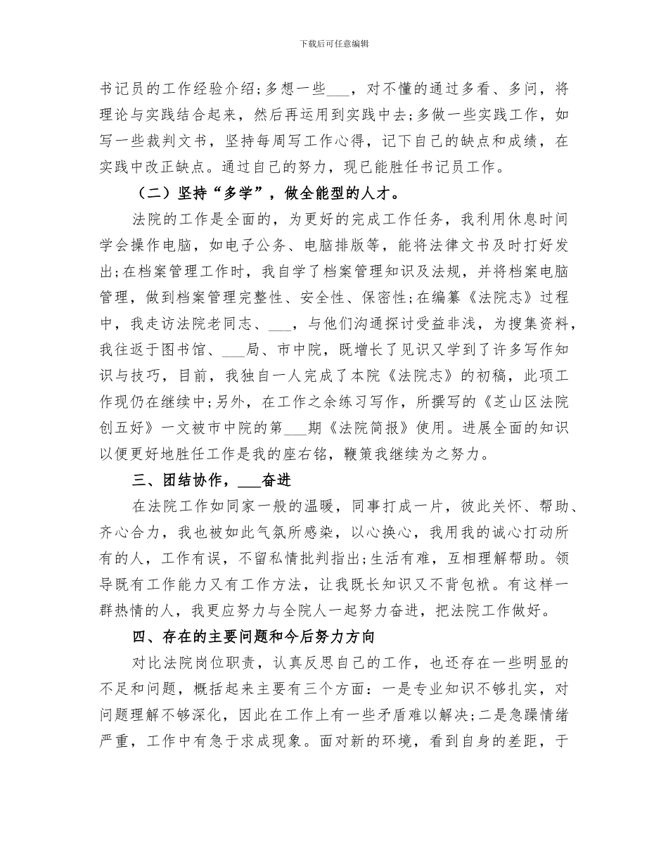 2024法院个人工作总结范文_第2页