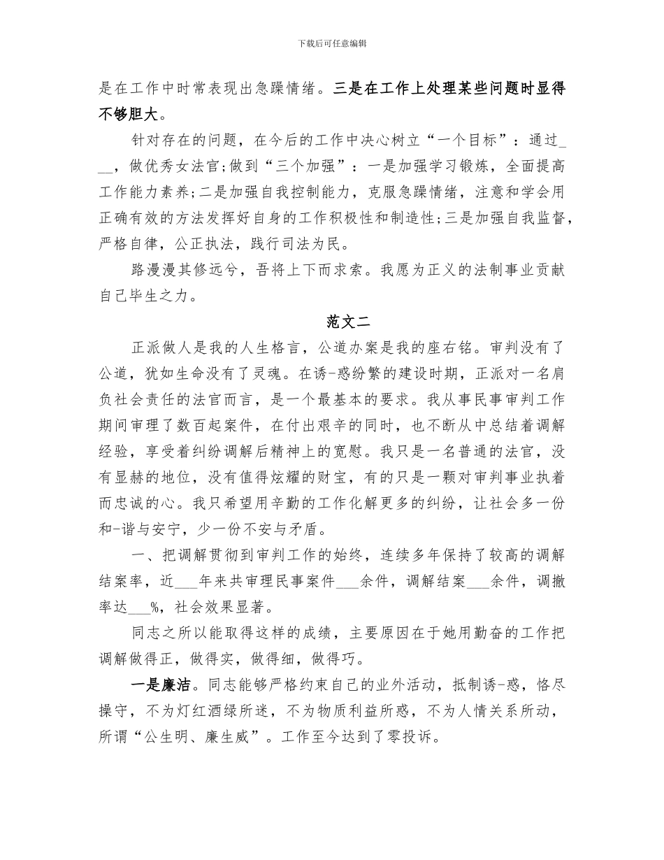 2024法院个人工作总结范文_第3页