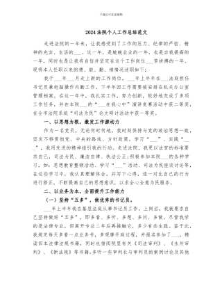 2024法院个人工作总结范文
