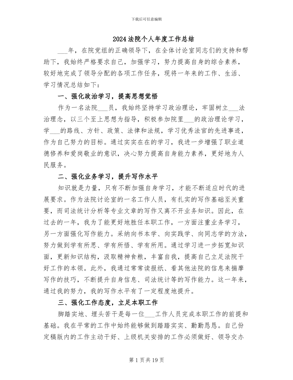 2024法院个人年度工作总结_第1页