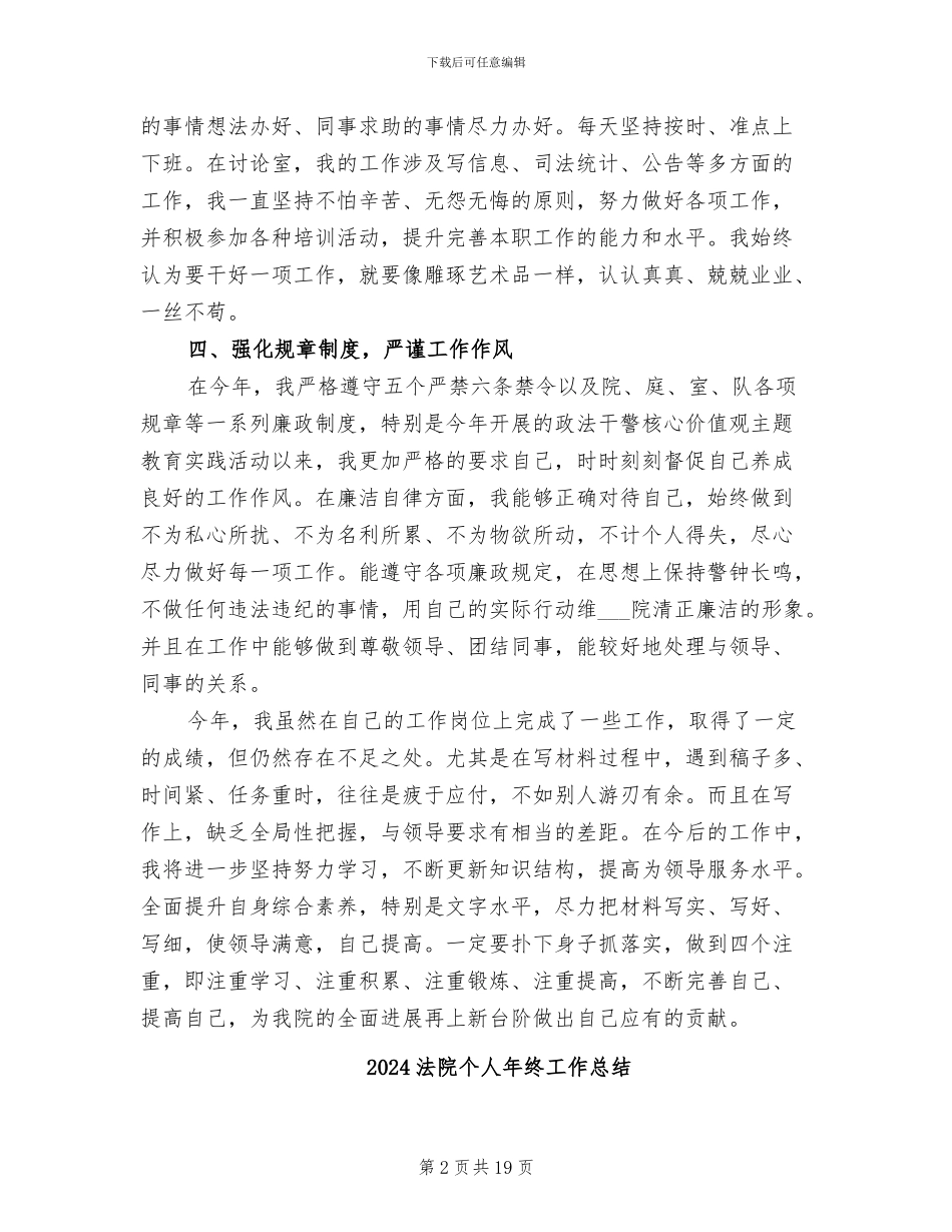 2024法院个人年度工作总结_第2页