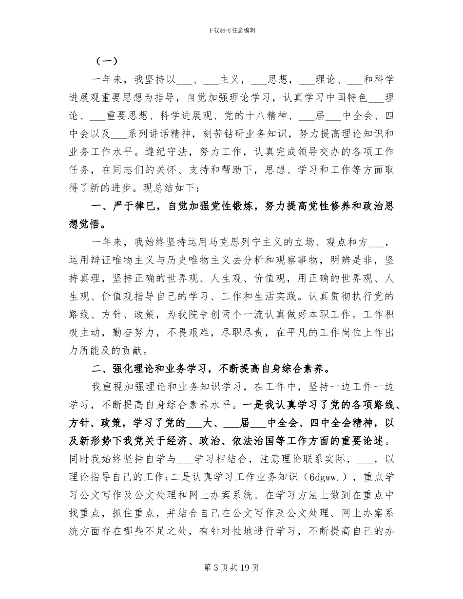 2024法院个人年度工作总结_第3页