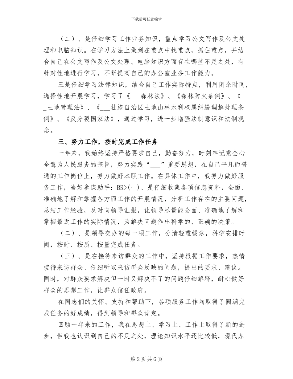 2024法院个人年终总结_第2页