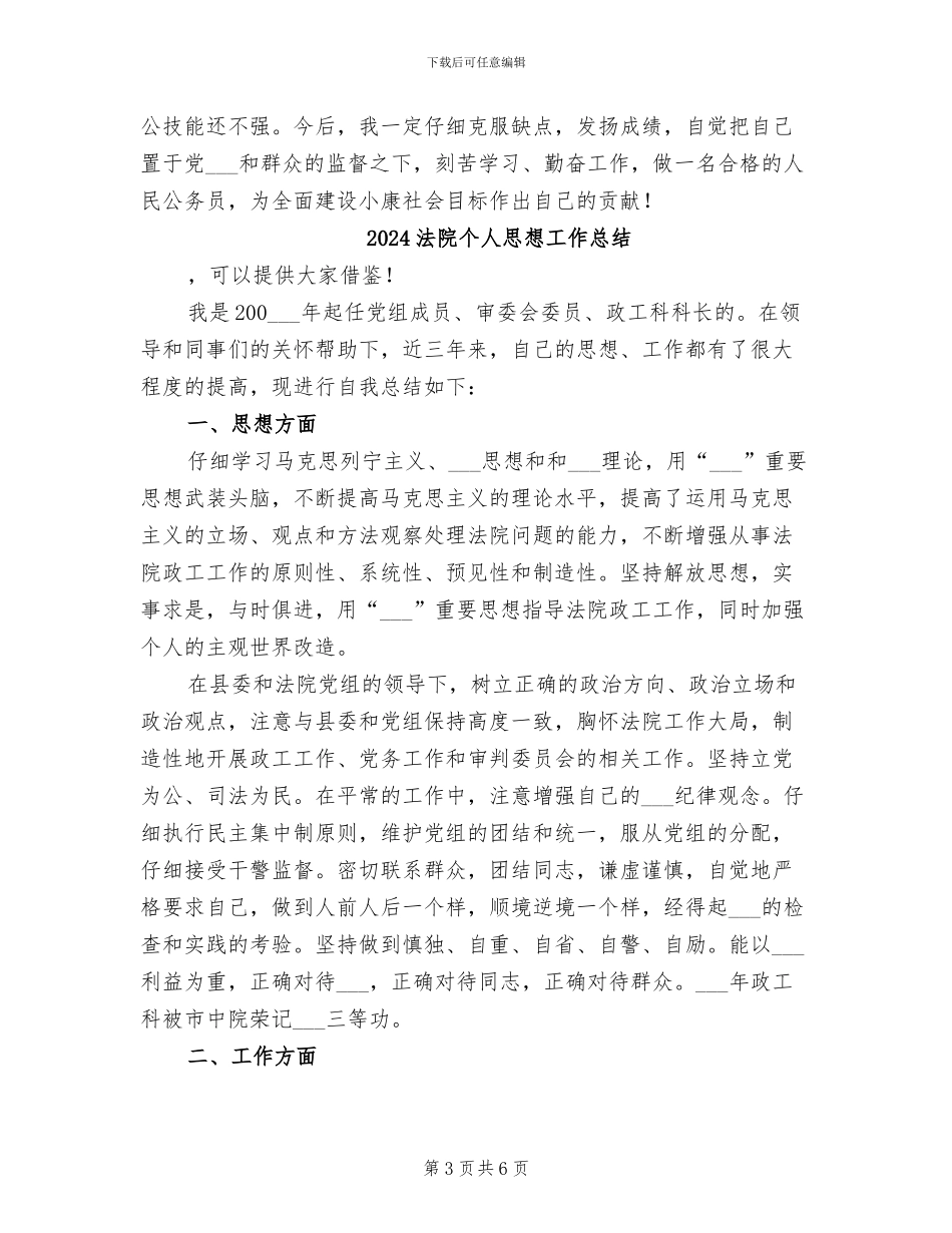 2024法院个人年终总结_第3页