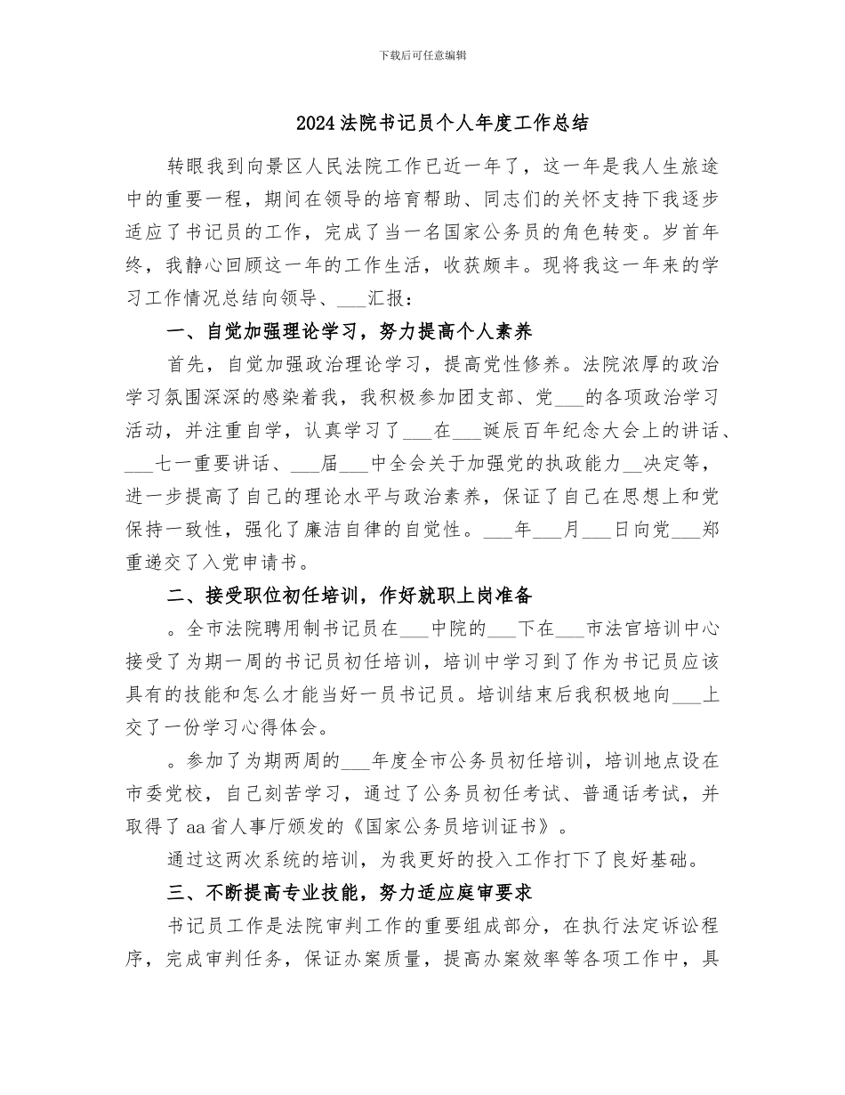 2024法院书记员个人年度工作总结_第1页
