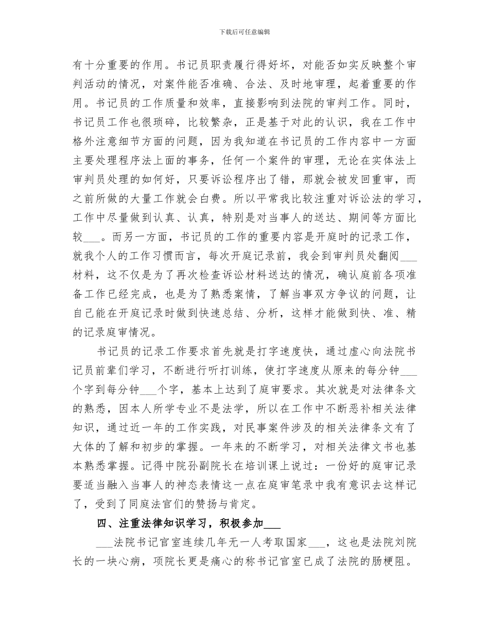 2024法院书记员个人年度工作总结_第2页