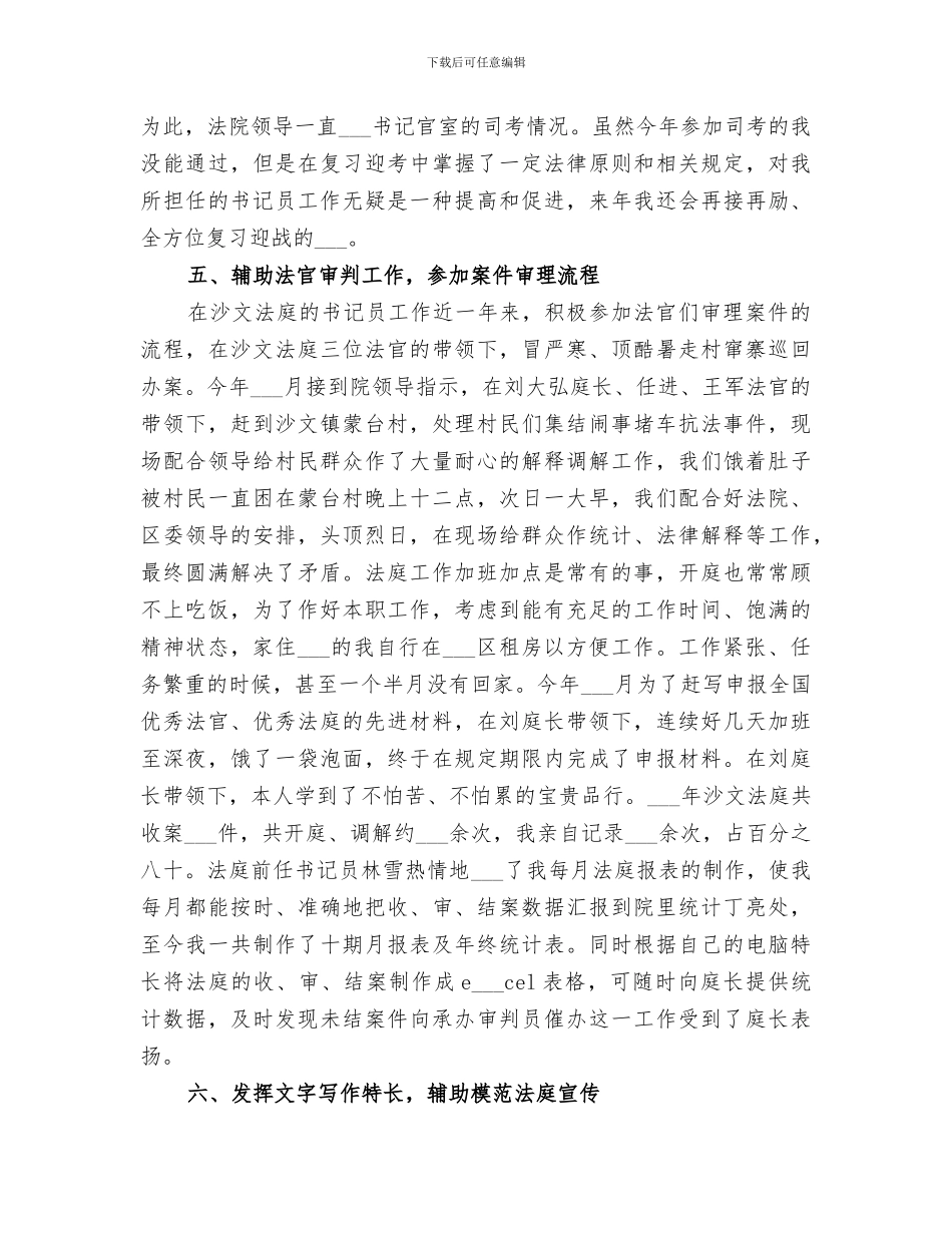 2024法院书记员个人年度工作总结_第3页