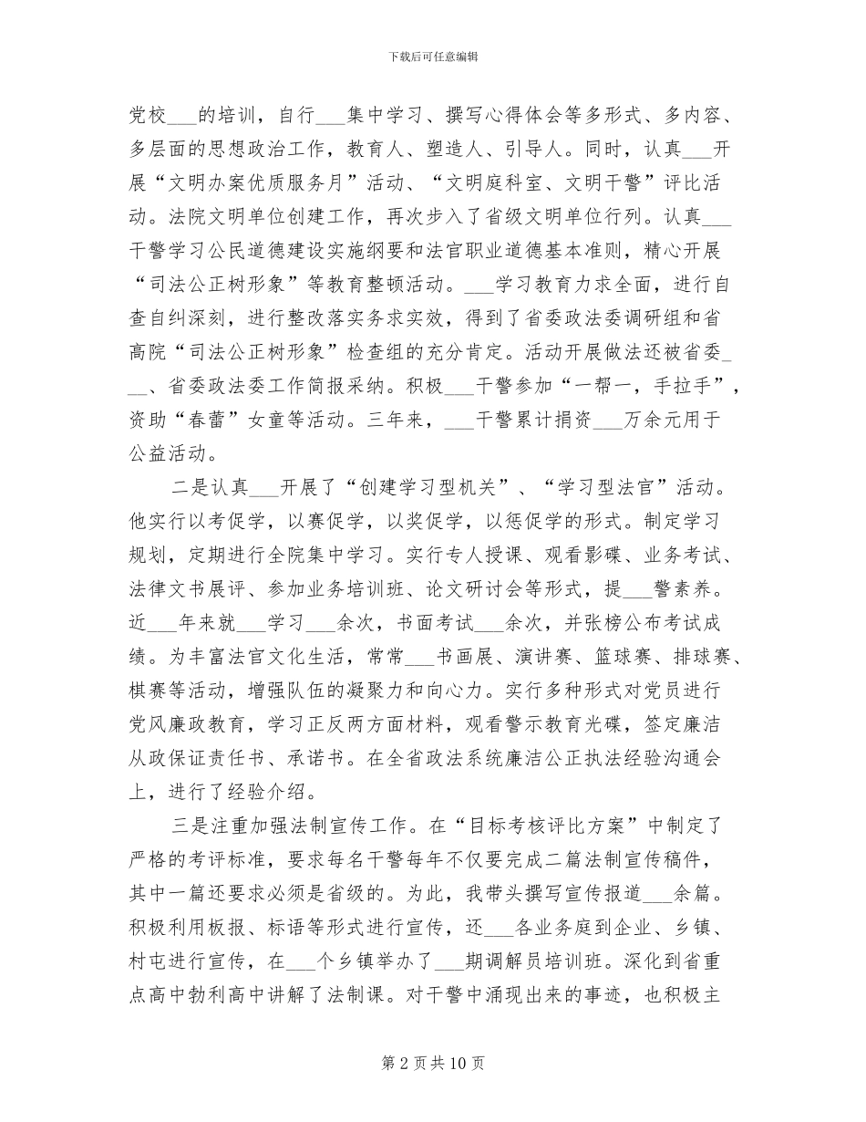 2024法院个人思想工作总结_第2页