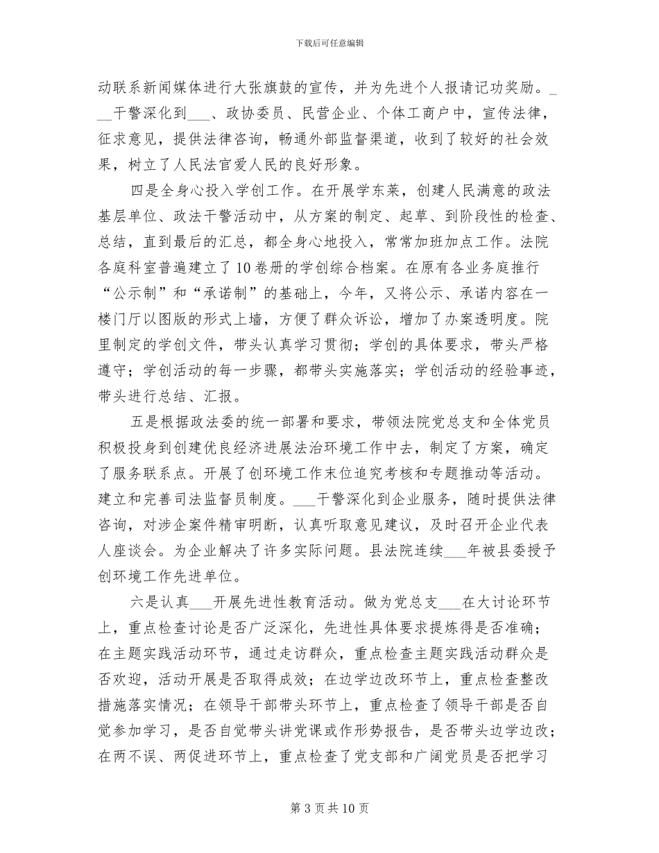 2024法院个人思想工作总结_第3页