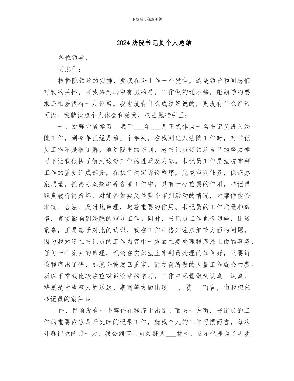 2024法院书记员个人总结_第1页