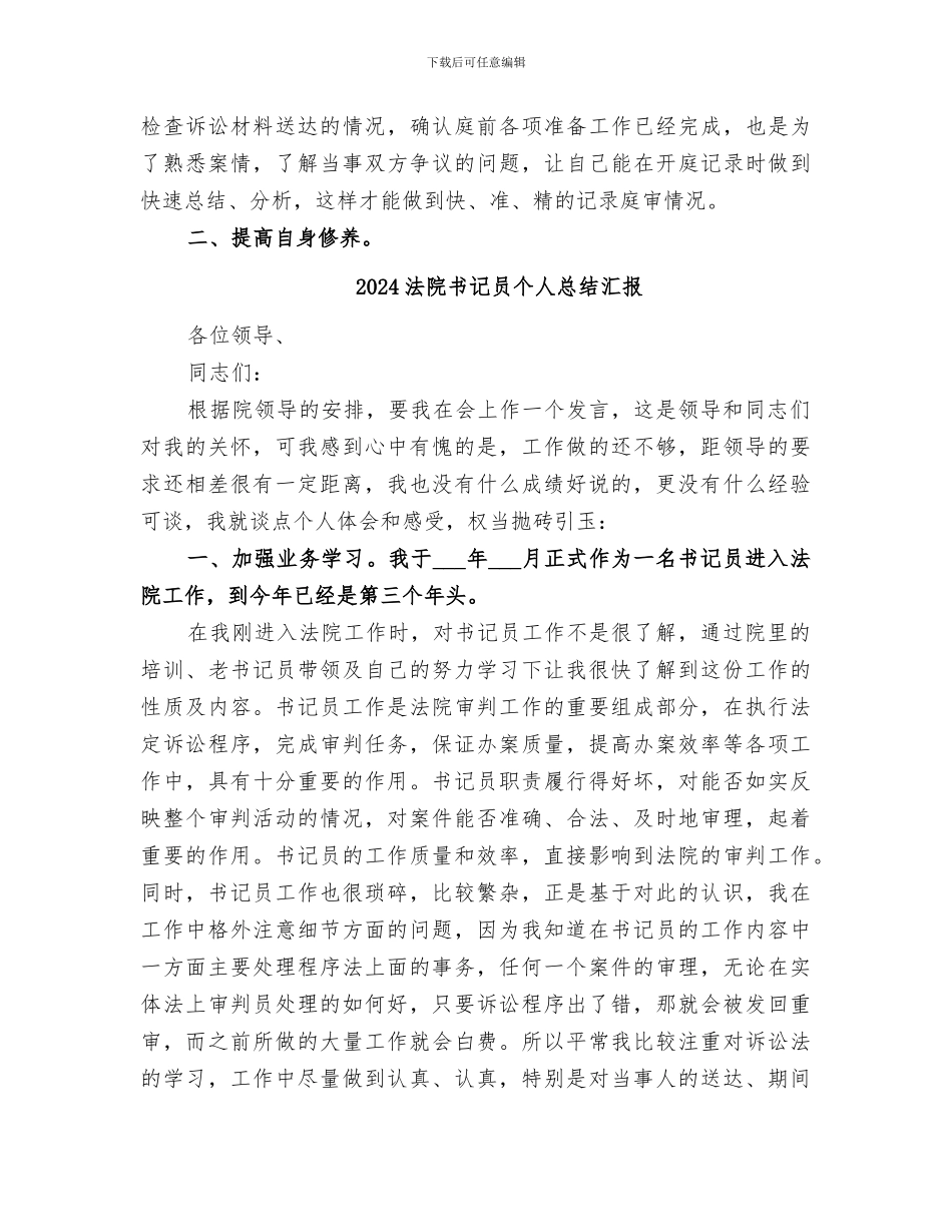 2024法院书记员个人总结_第2页
