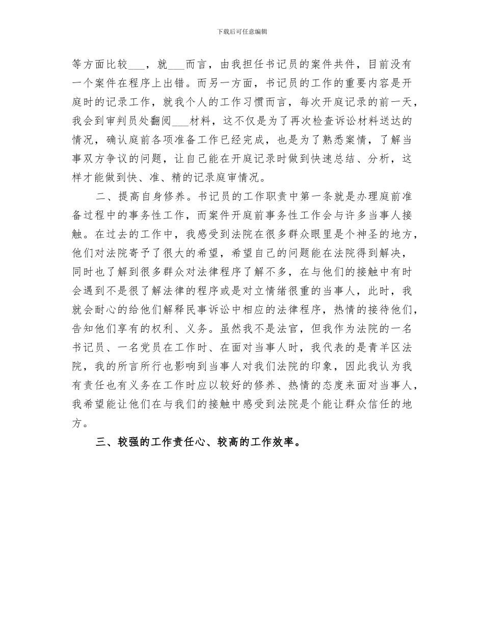 2024法院书记员个人总结_第3页